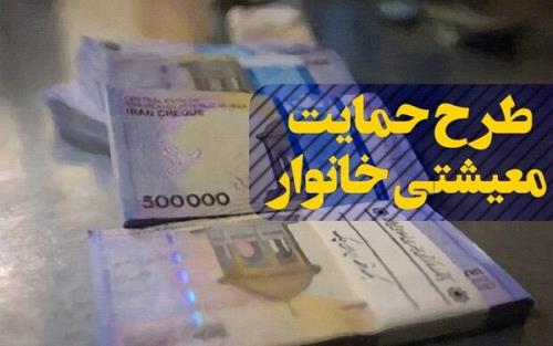 نخستین یارانه معیشتی ۱۴۰۰ امشب واریز می شود
