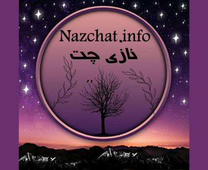 بهترین اتاق گفتگوی فارسی ایرانی