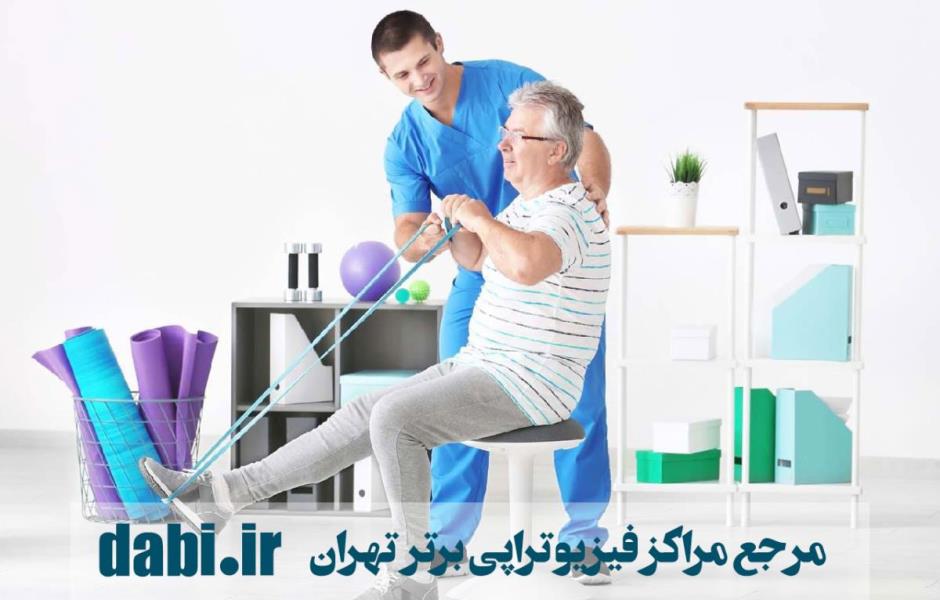 آشنایی با بهترین فیزیوتراپیست ها