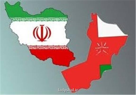 تجارت ۱ و سه دهم میلیارد دلاری ایران و عمان