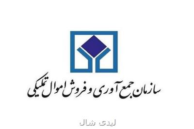 مدیرکل اموال تملیکی استان تهران منصوب گردید