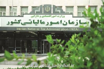 شرط سازمان امور مالیاتی برای معافیت مالیاتی شرکت های بازار سرمایه