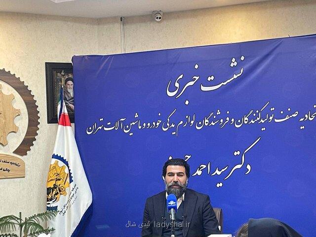 عرضه کنندگان غیر مجاز قطعات خودرو سطح کیفی را پایین آورده اند