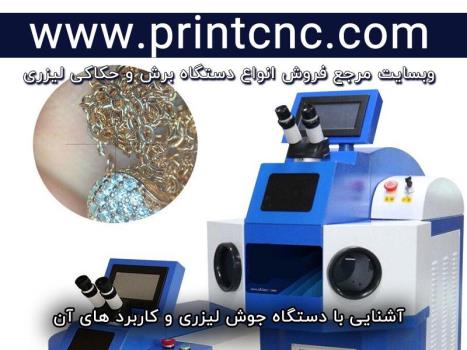 چه نوع فلزاتی را می توان با لیزر جوش داد؟