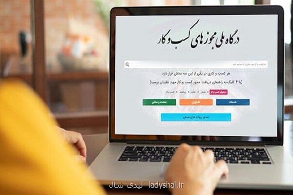 تبدیل بیش از 392 هزار مجوز کاغذی به شناسه یکتا