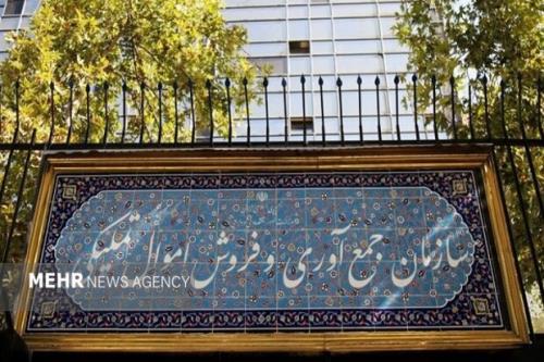فرصت شرکت در مزایده اموال تملیکی امشب تمام می شود