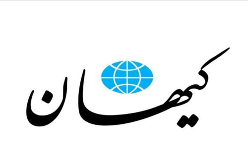 تقدیر کیهان از مدیریت قیمت ارز در ایام جنگ۱۲روزه