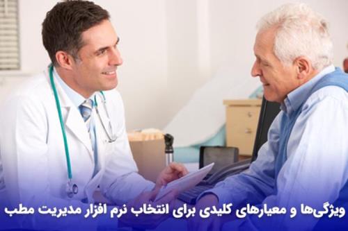 خرید نرم افزار مدیریت مطب