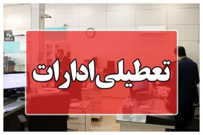 بالاخره پنجشنبه ها تعطیل شد یا شنبه ها؟