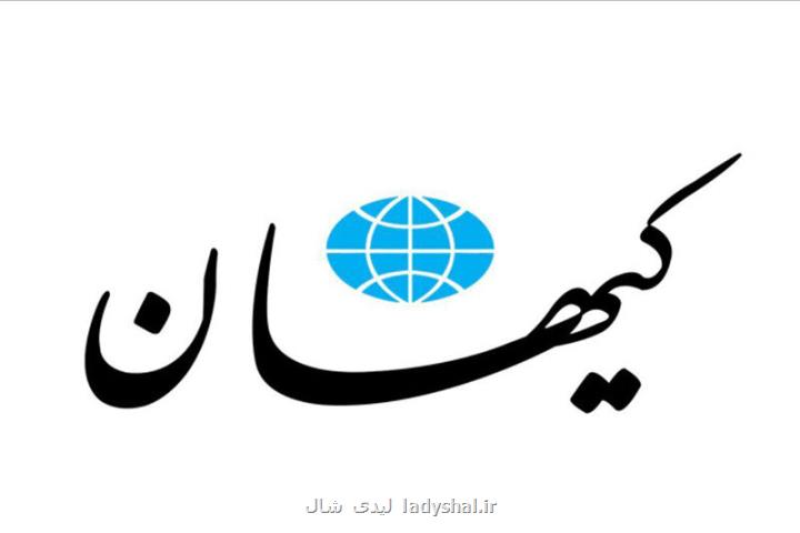 تقدیر کیهان از مدیریت قیمت ارز در ایام جنگ۱۲روزه