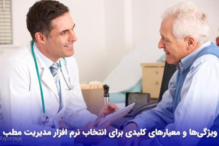 خرید نرم افزار مدیریت مطب