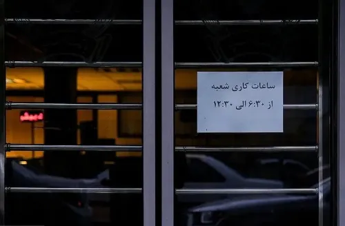 ساعت کاری بانکها در ماه رمضان