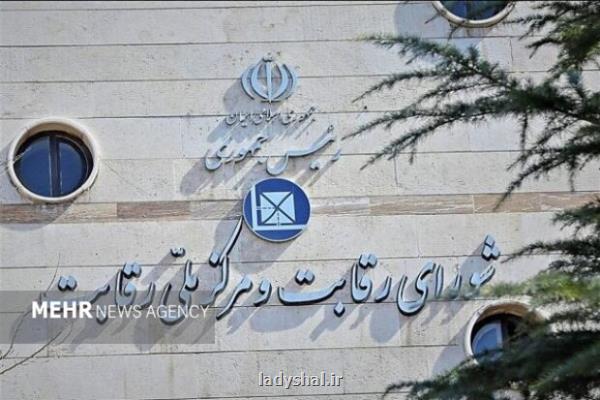 شورای رقابت ضد ۷ نهاد اعلام جرم کرد شورای رقابت ضد ۷ نهاد اعلام جرم کرد