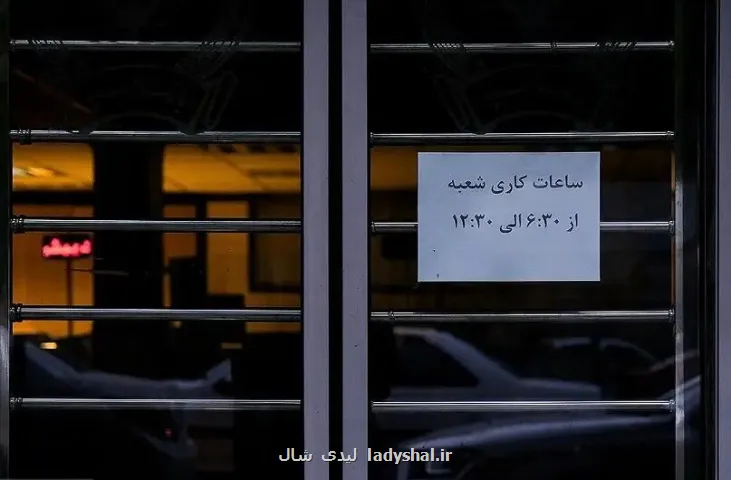 ساعت کاری بانکها در ماه رمضان