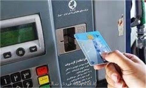 تعیین ضرب الاجل كارت سوخت برمی گردد