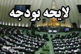 عدم شفافیت در بودجه ای كه ۳۰برابر یارانه نقدی ۸۰میلیون ایرانی است