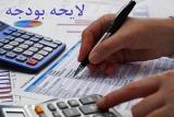 ۵ مغایرت لایحه بودجه ۹۸ با برنامه ششم و سیاست های اقتصادی مقاومتی