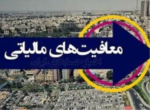 لغو معافیت مالیاتی صادركنندگانی كه ارزشان را برنگردانند