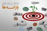 ابهامات هدفمندی یارانه ها در بودجه ۹۸