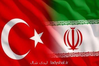 توافقات جدید گمرك ایران و تركیه، توسعه تجارت به ۲۰ میلیارد دلار