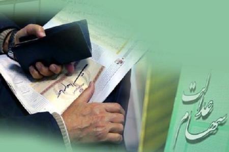 هر سهام عدالت یك میلیون تومانی، بیشتر از ۲۰۰ هزار تومان سود می گیرد