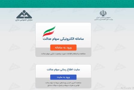 كدام گروه سهامداران عدالت از فردا می توانند به بانك مراجعه كنند؟